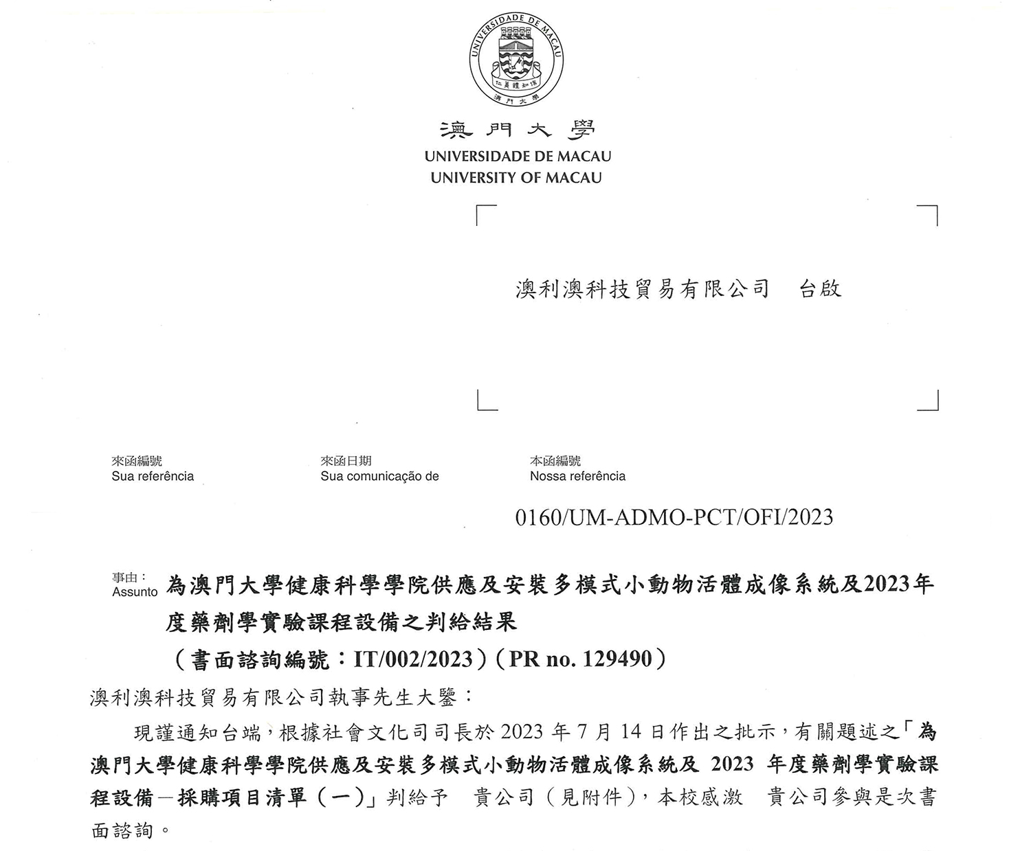 博鷺騰澳門大學全光譜中標系統(tǒng) 博鷺騰澳門大學全光譜中標系統(tǒng)