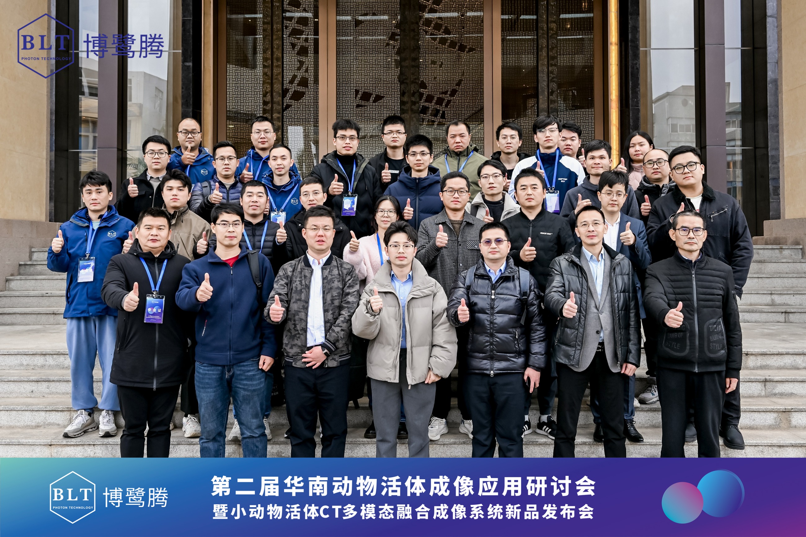第二屆華南動物活體成像應(yīng)用研討會暨博鷺騰小動物活體CT多模態(tài)融合成像系統(tǒng)新品發(fā)布會 第二屆華南動物活體成像應(yīng)用研討會暨博鷺騰小動物活體CT多模態(tài)融合成像系統(tǒng)新品發(fā)布會